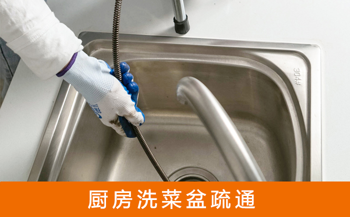 班戈疏通洗菜盆